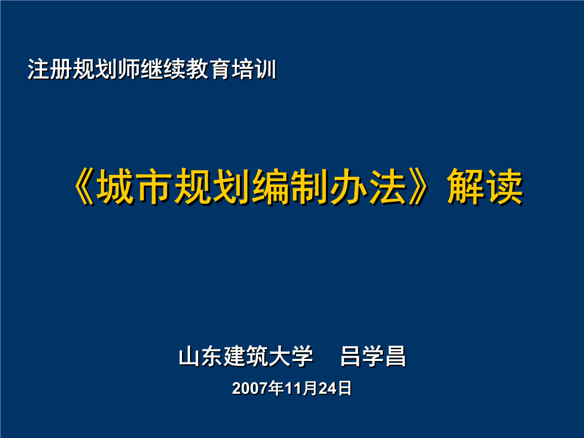 段进等：中国城市设计发展与《国土空间规划城市设计指南》的制定